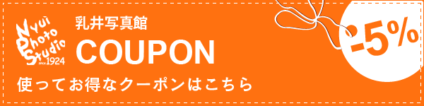 クーポン